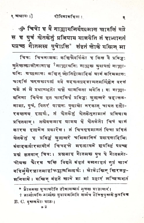 Kausitakibrahmanopanishad